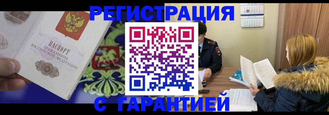 временная регистрация для всех в Нарткале