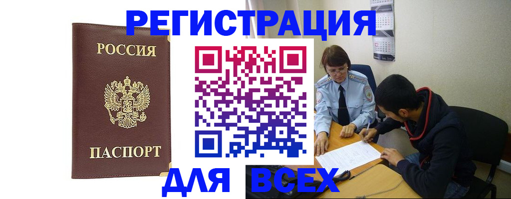 временная регистрация надежно в Нарткале