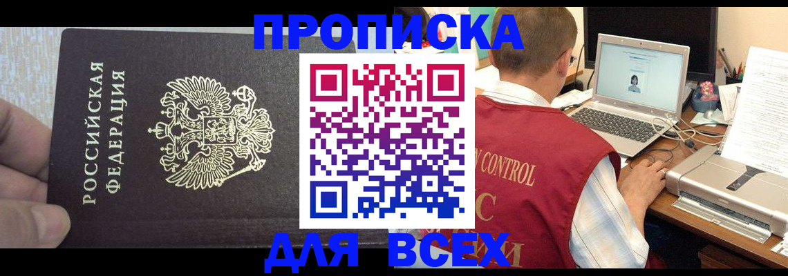 прописка поиск в Нарткале